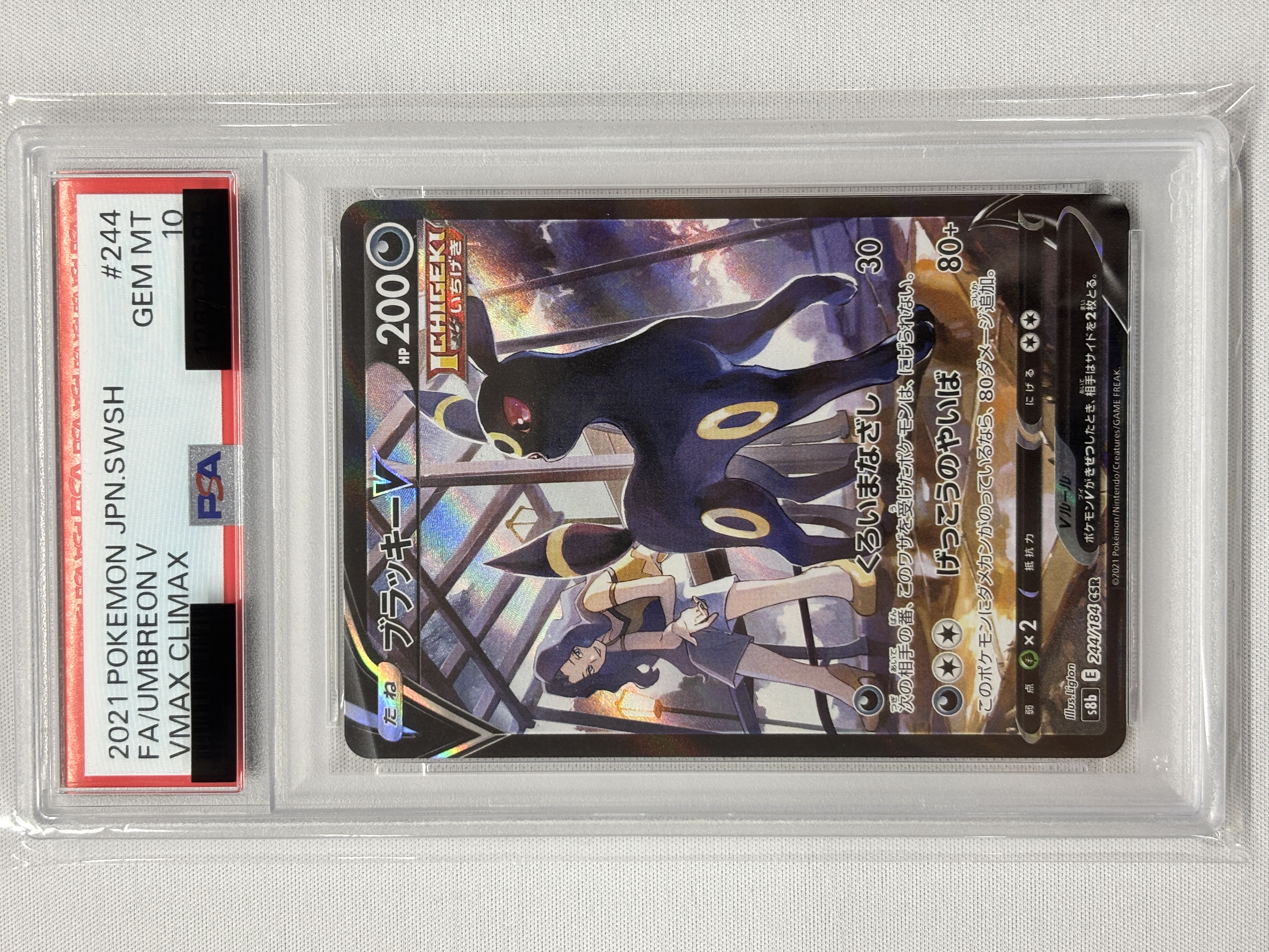 【PSA10】ブラッキーV(244/184)[CSR]【S8b】