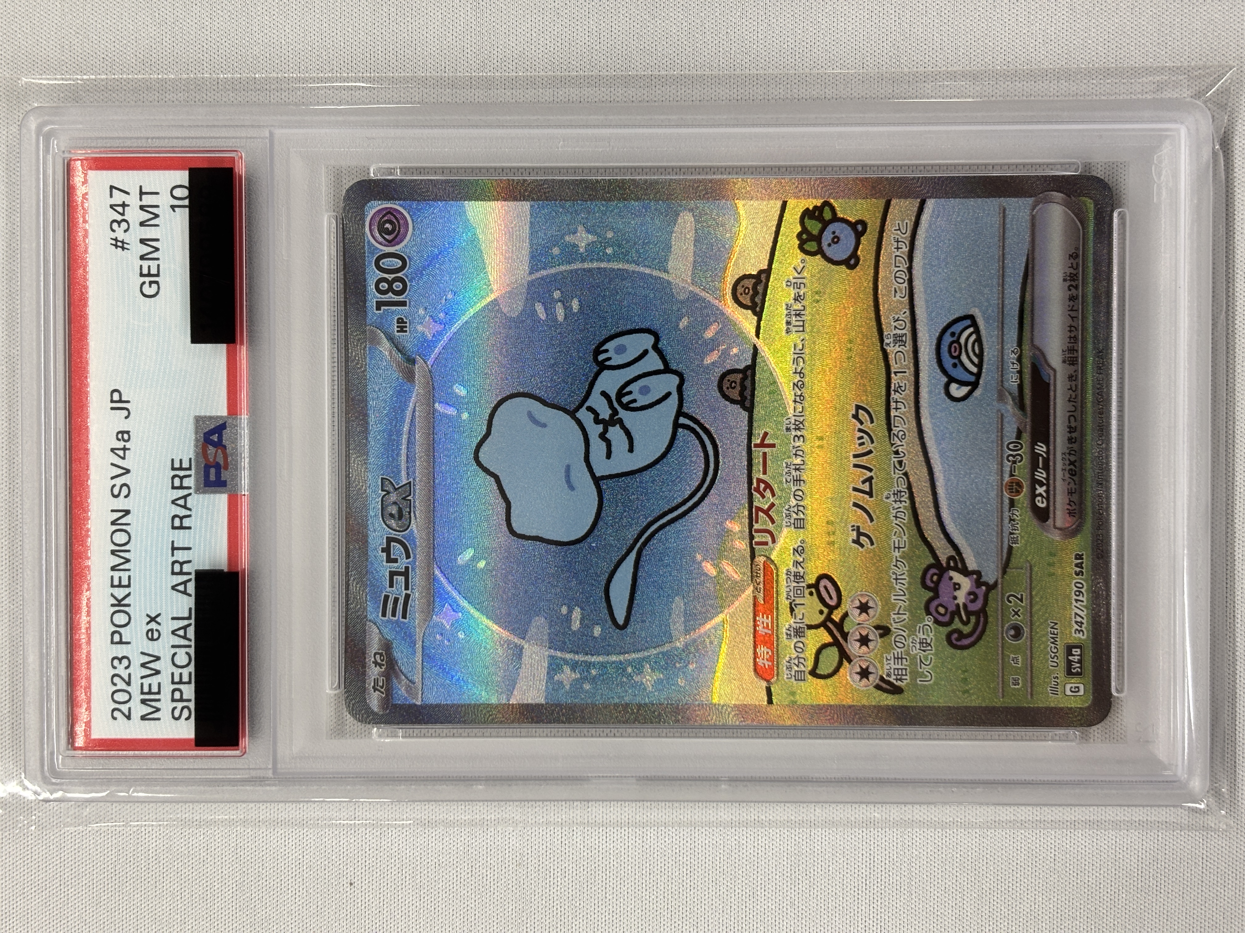 【PSA10】ミュウex(347/190)[SAR]【SV4a】