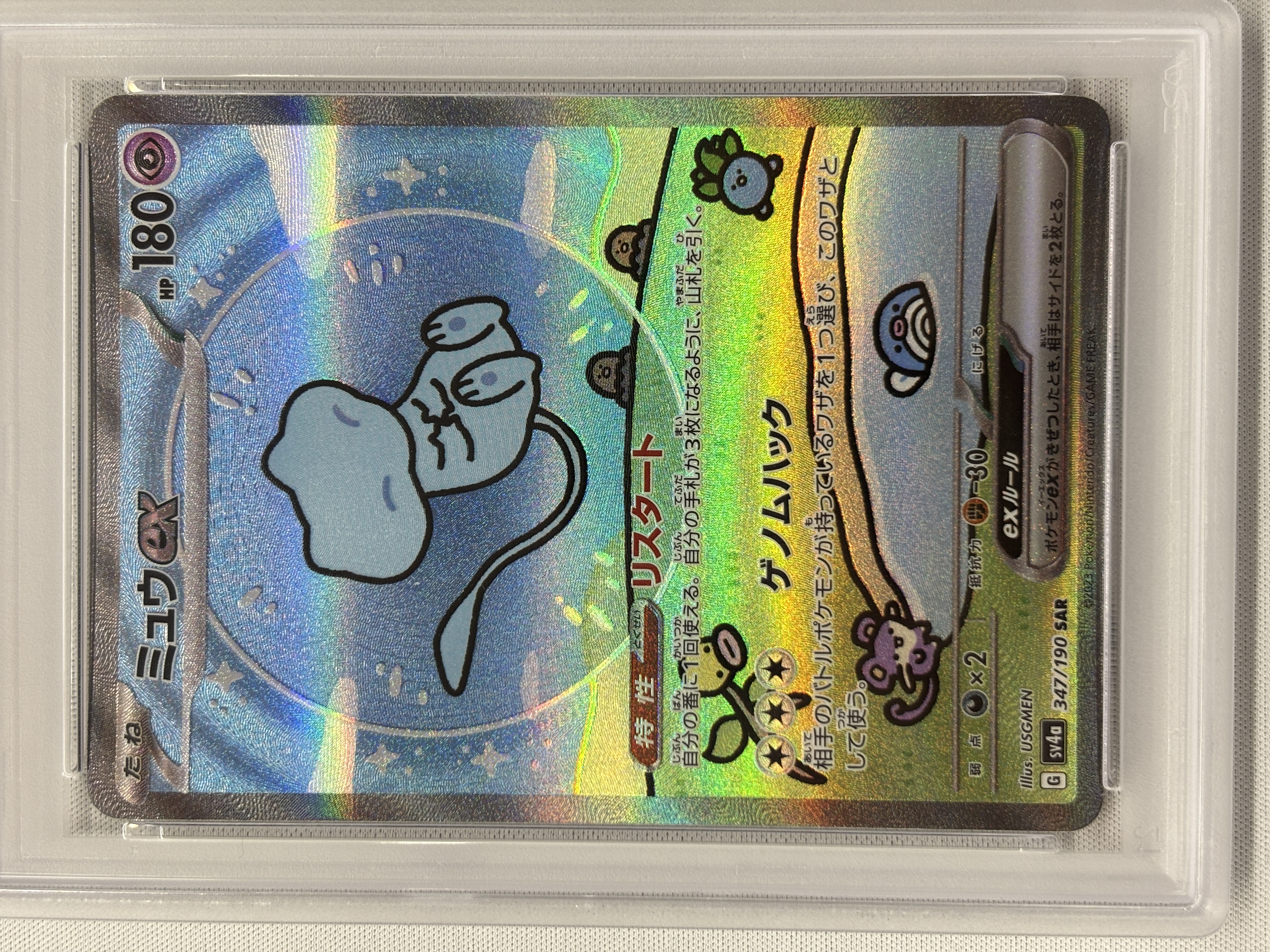 【PSA10】ミュウex(347/190)[SAR]【SV4a】