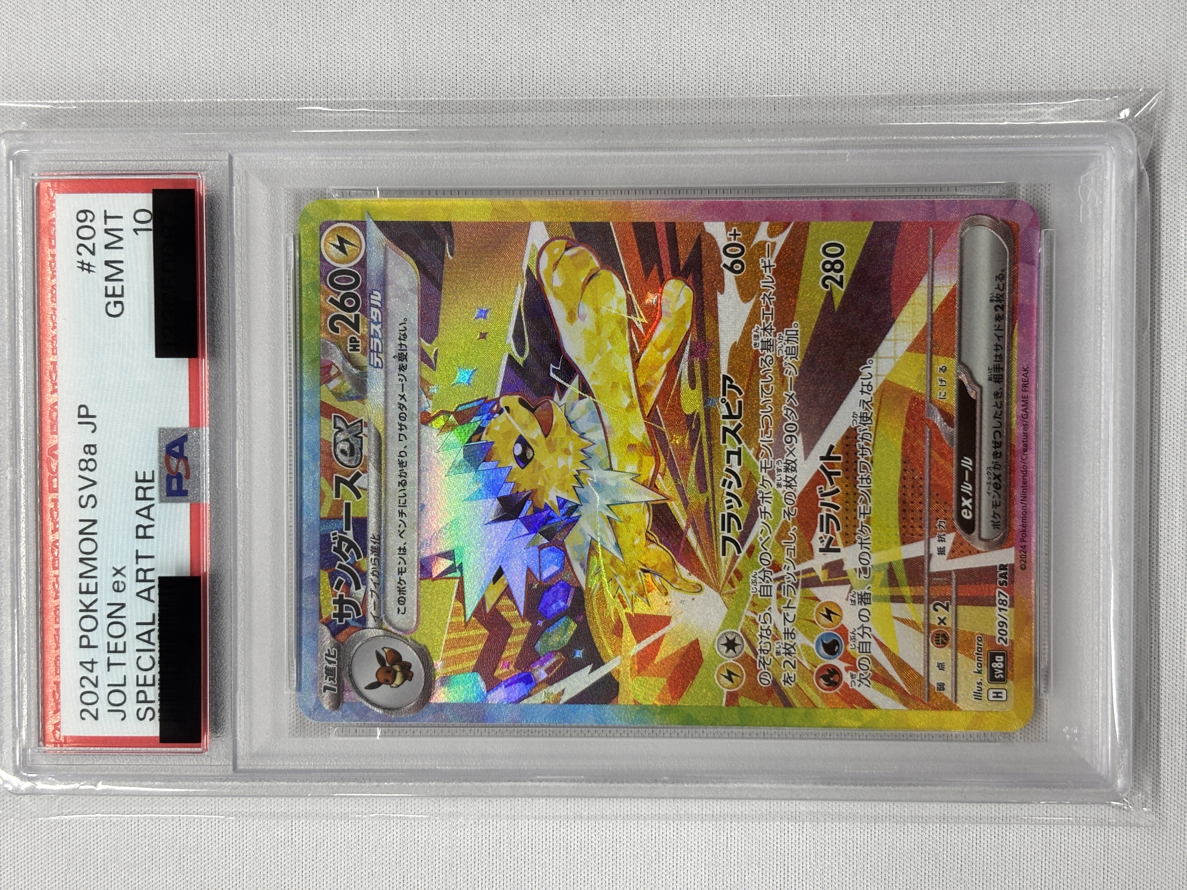 【PSA10】サンダースex(209/187)[SAR]【SV8a】