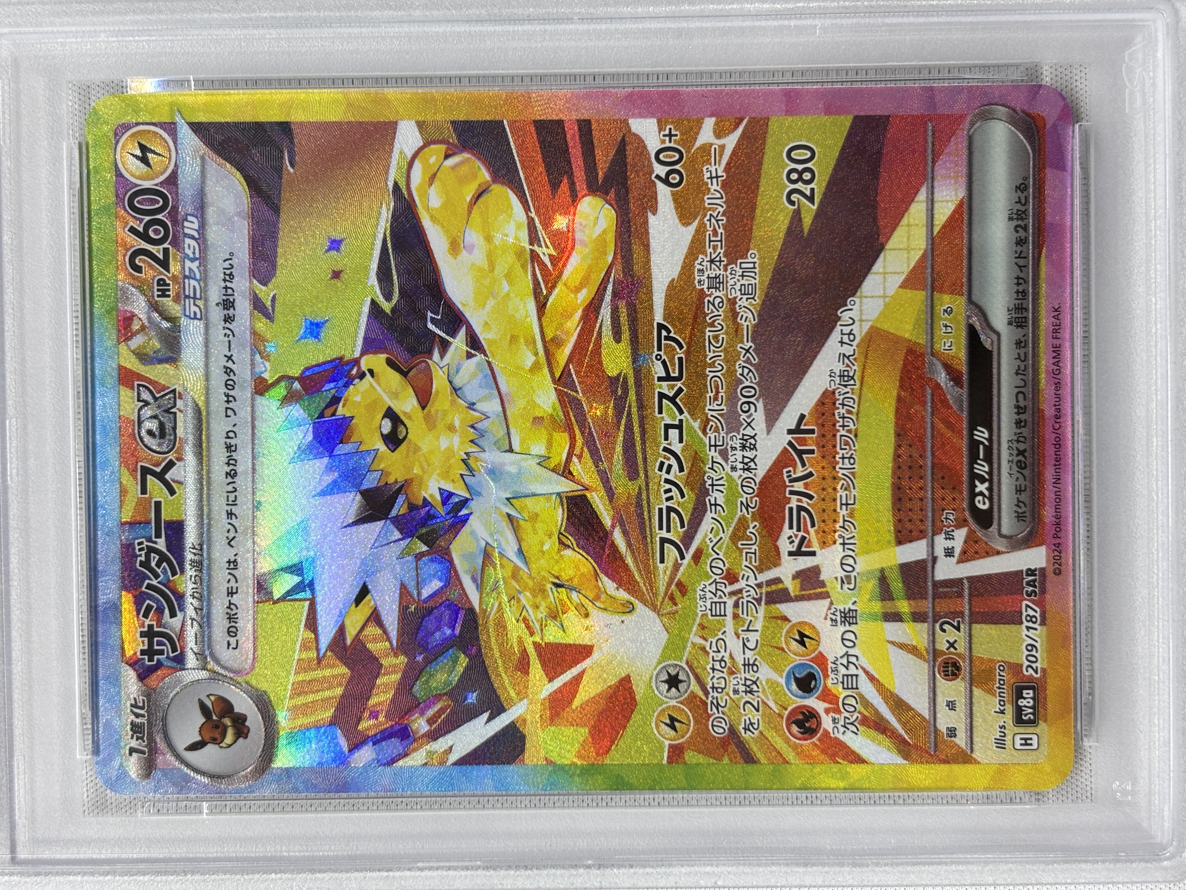 【PSA10】サンダースex(209/187)[SAR]【SV8a】