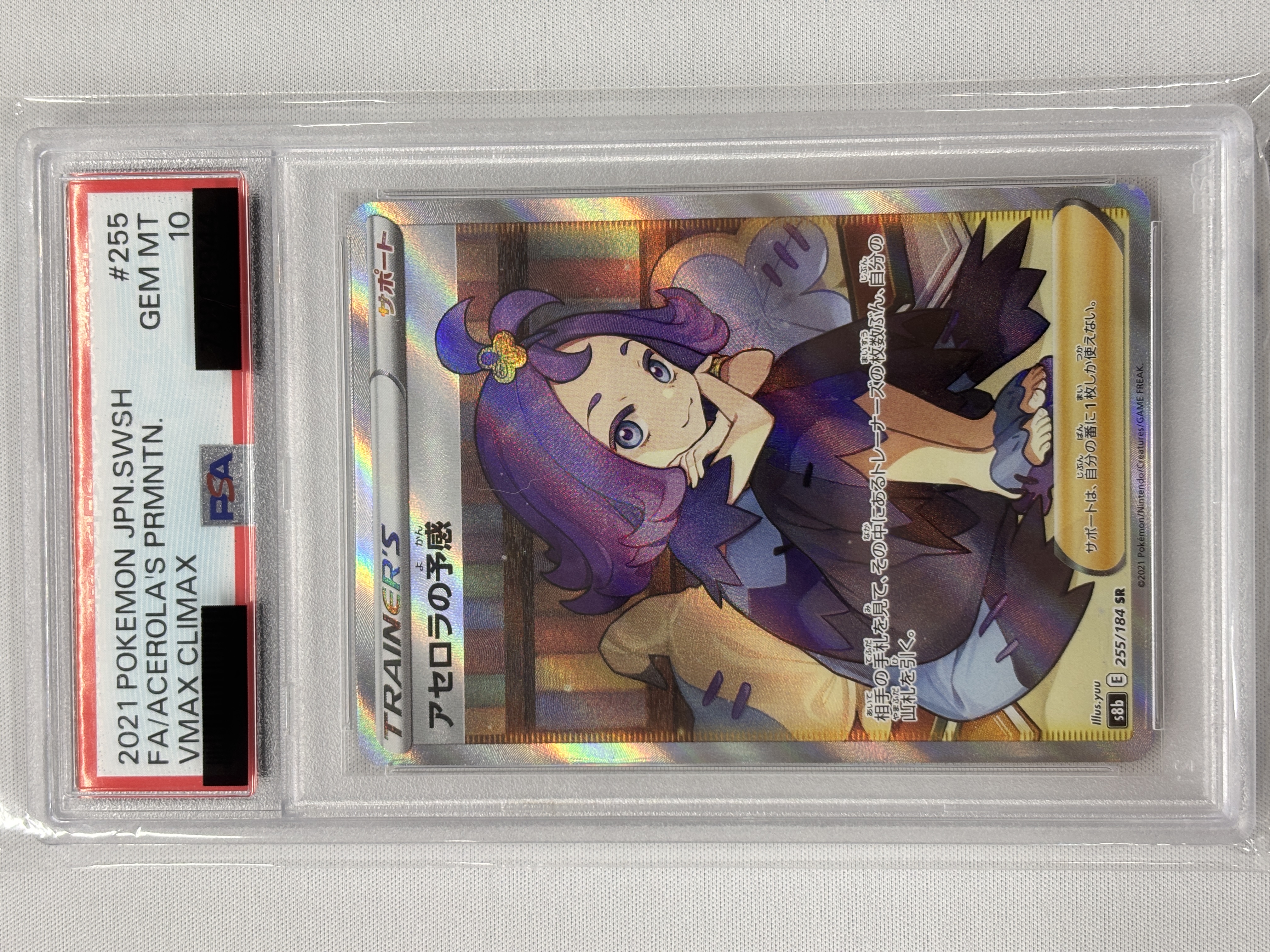 【PSA10】アセロラの予感(255/184)[SR]【S8b】