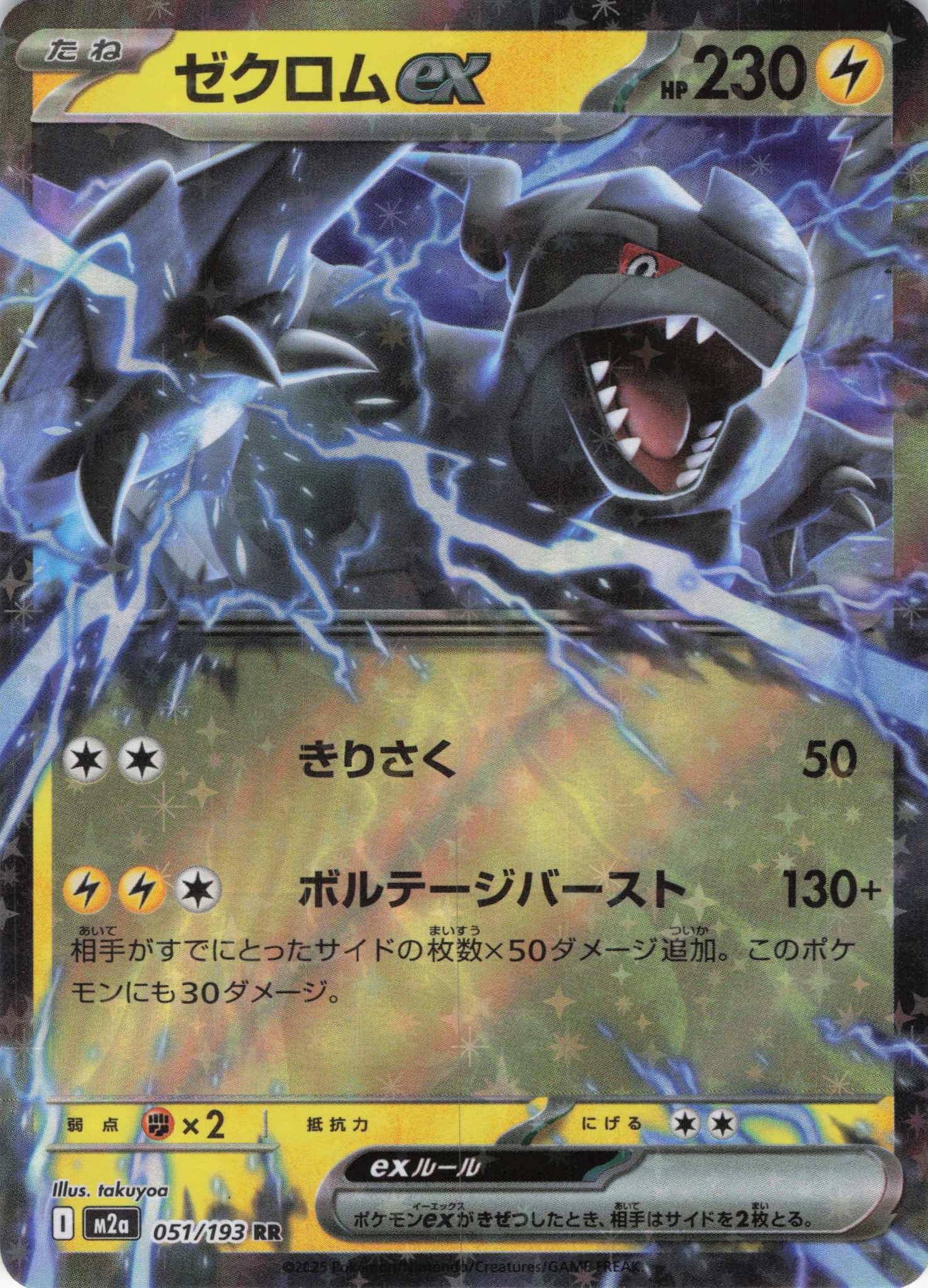 【状態B】ゼクロムex(051/193)［RR］【M2A】