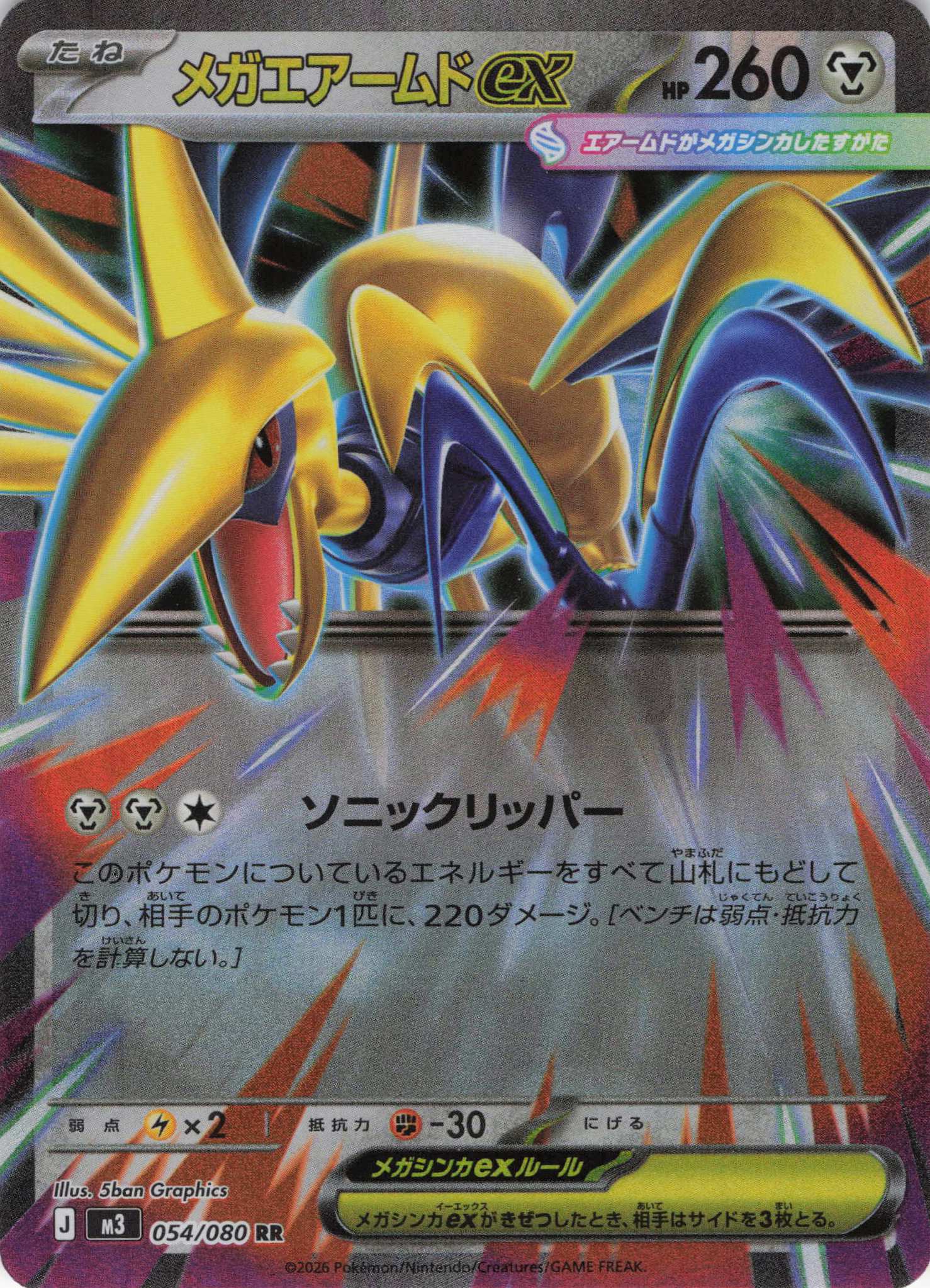 【状態B】メガエアームドex(054/080)［RR］【M3】