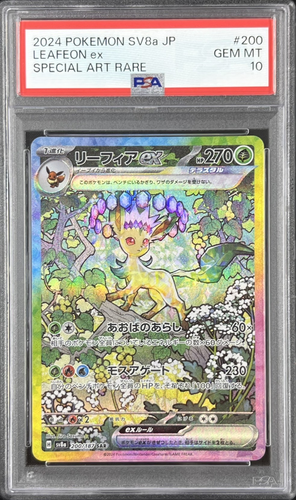 【PSA10】リーフィアex(200/187)[SAR]【SV8a】
