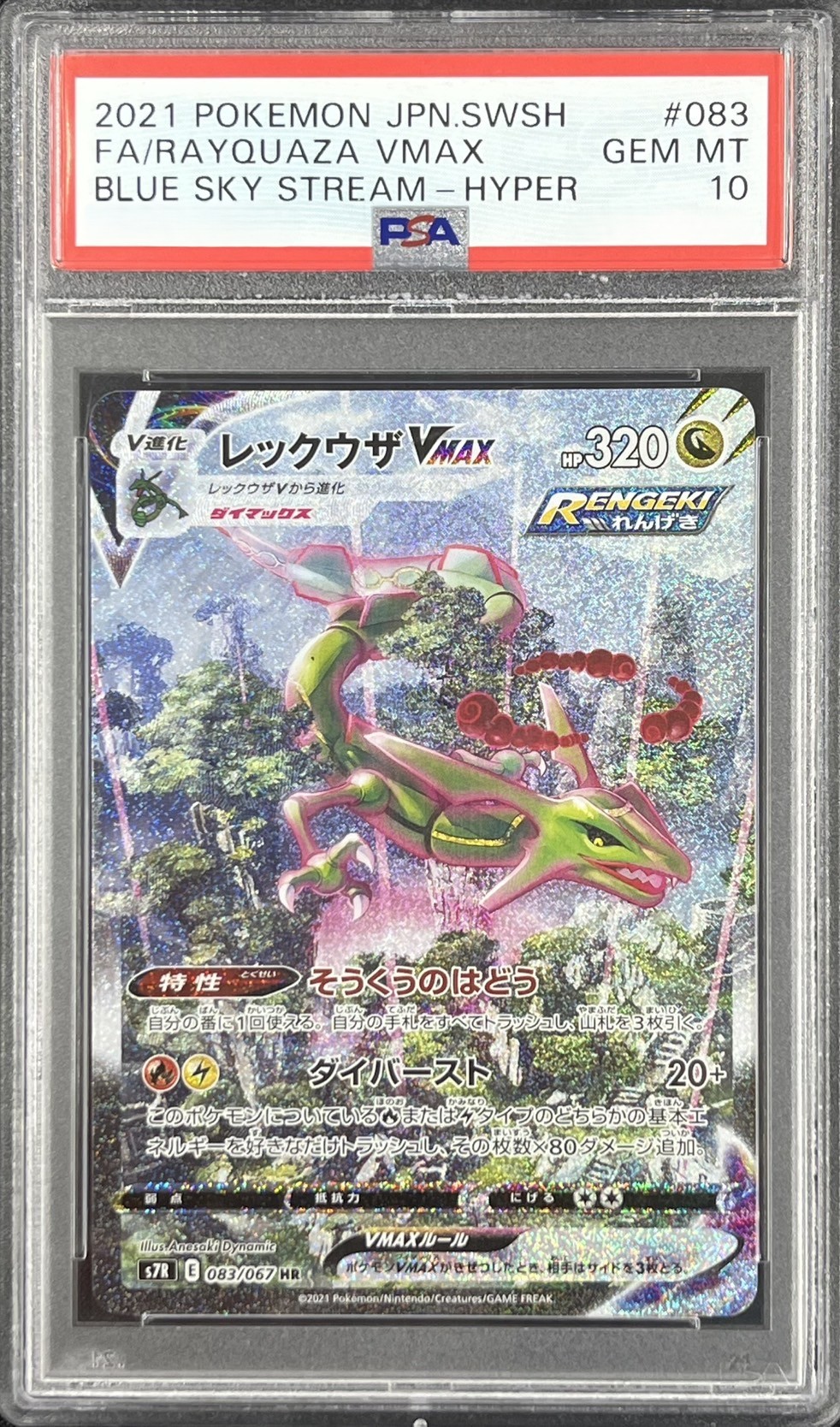 【PSA10】レックウザVMAX(083/067)[SA]【S7R】