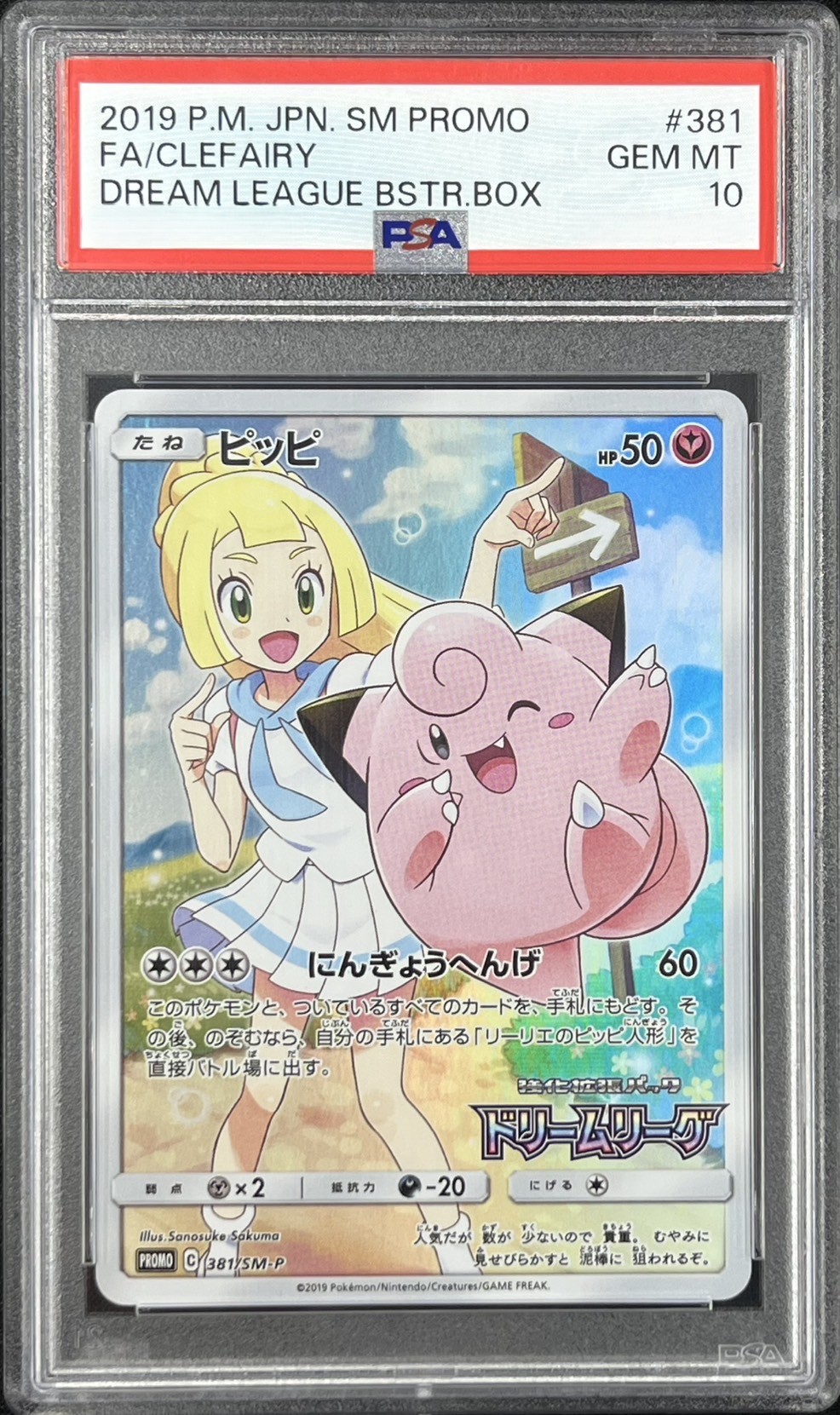 【PSA10】ピッピ(381/SM-P)[CHR]【sm11b】