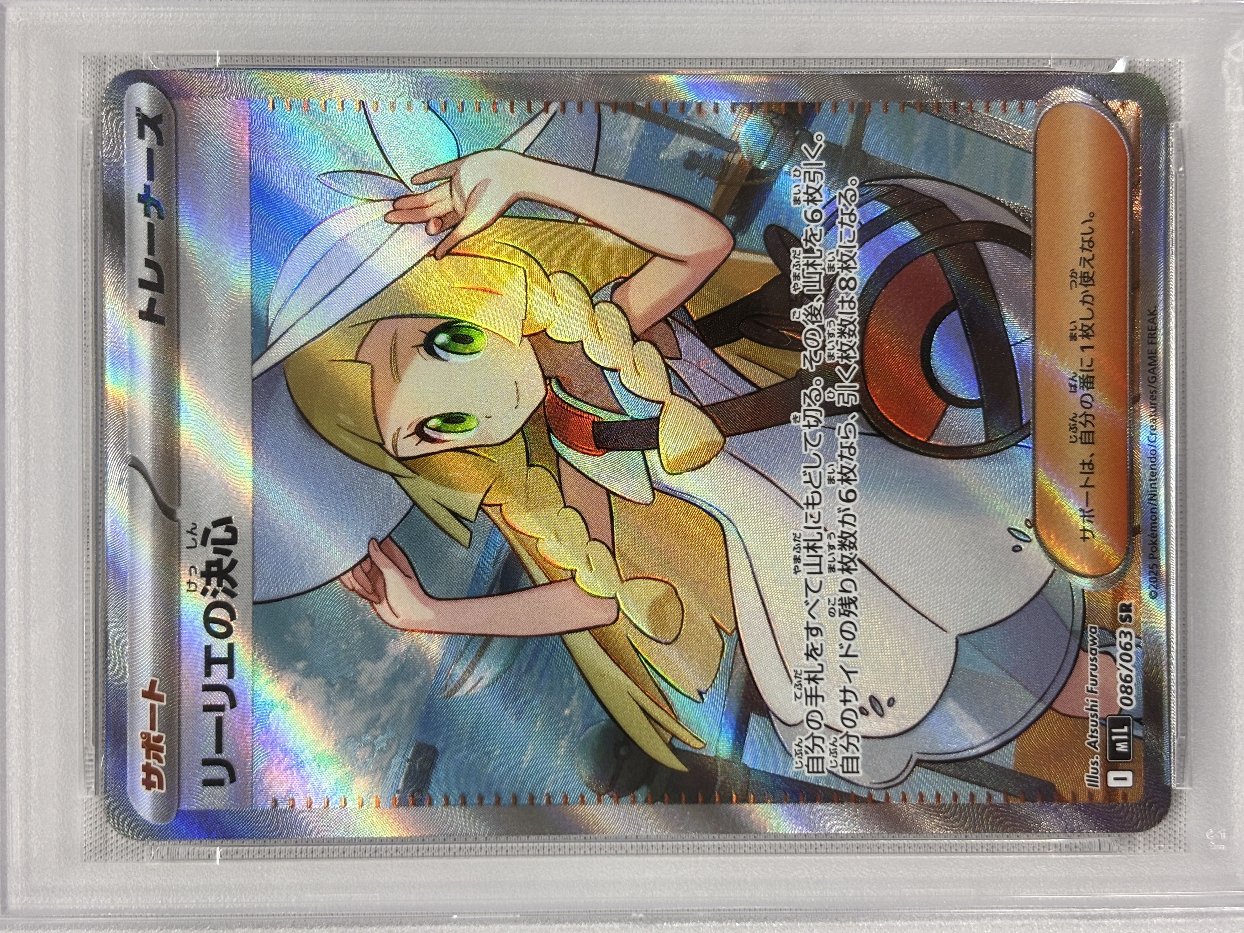 【PSA10】リーリエの決心(086/063)[SR]【M1L】
