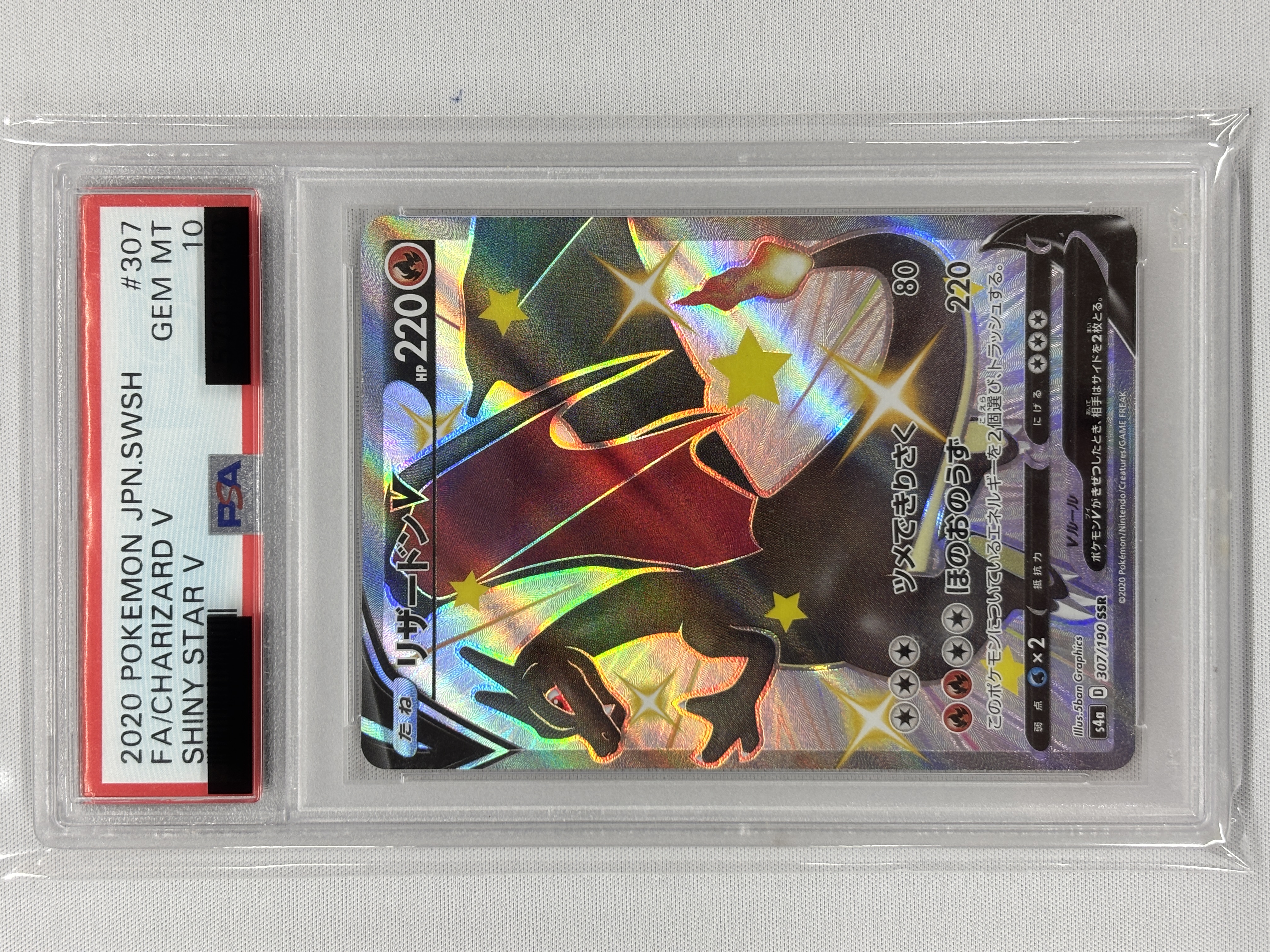 【PSA10】リザードンV(307/190)[SSR]【S4a】