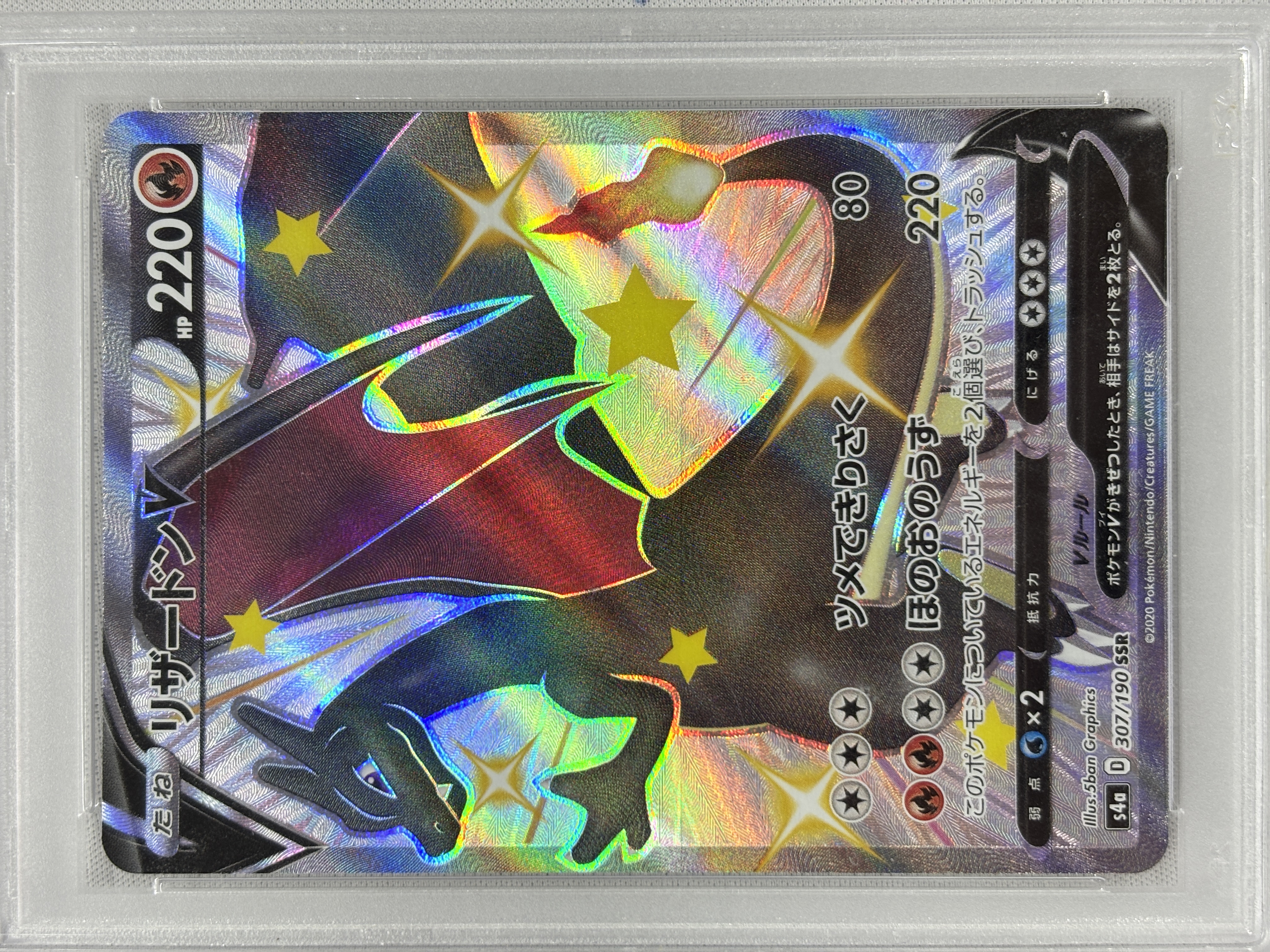 【PSA10】リザードンV(307/190)[SSR]【S4a】