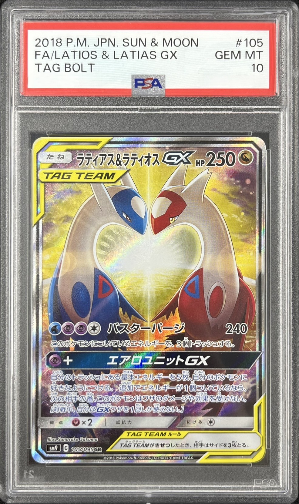 【PSA10】ラティアス＆ラティオスGX(105/095)[SA]【sm9】