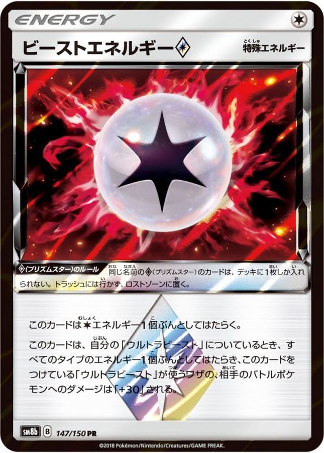 ビーストエネルギー◇(147/150)[PR]【SM8b】