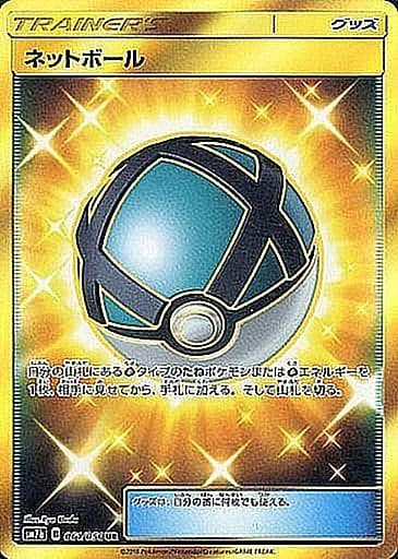 【状態B】ネットボール(061/050)[UR]【sm7b】
