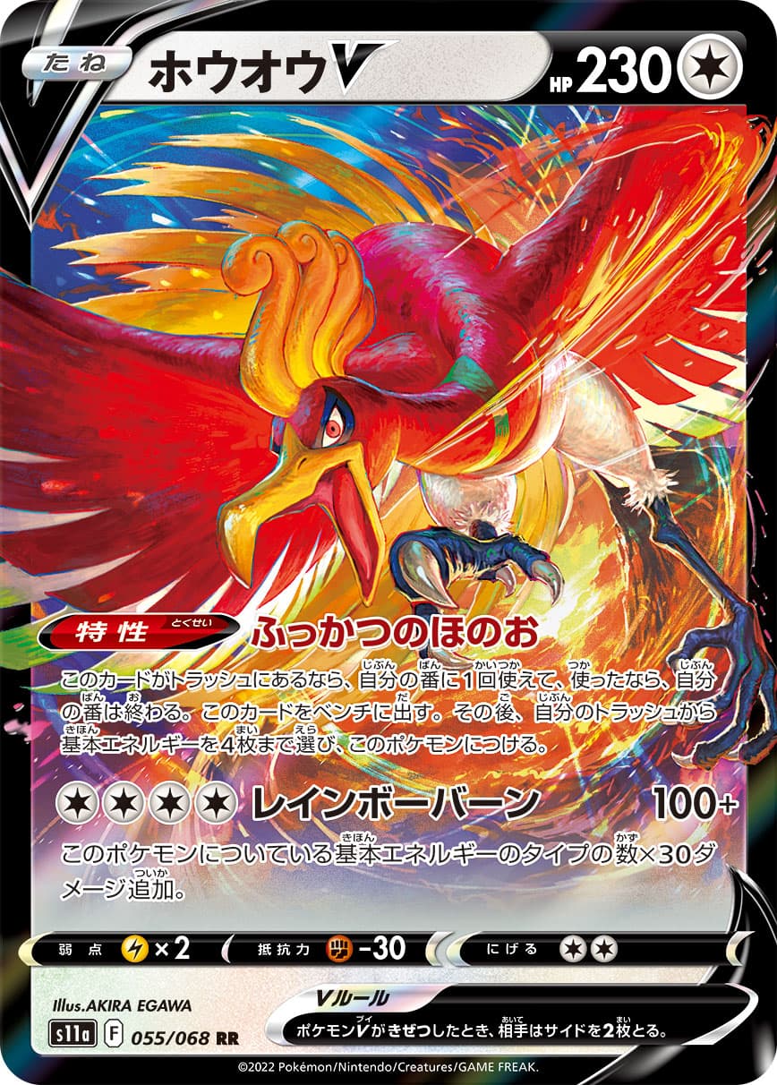 【状態B】ホウオウV(055/068)[RR]【S11a】