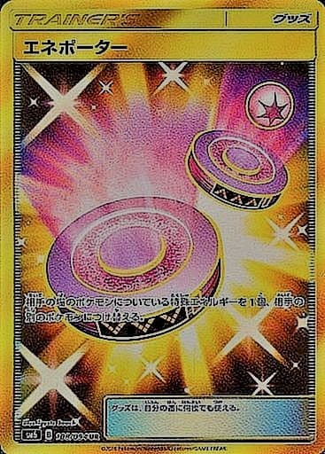 【状態B】エネポーター(108/094)[UR]【sm6】
