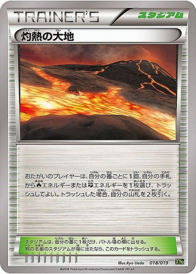 灼熱の大地(018/019)【XY】