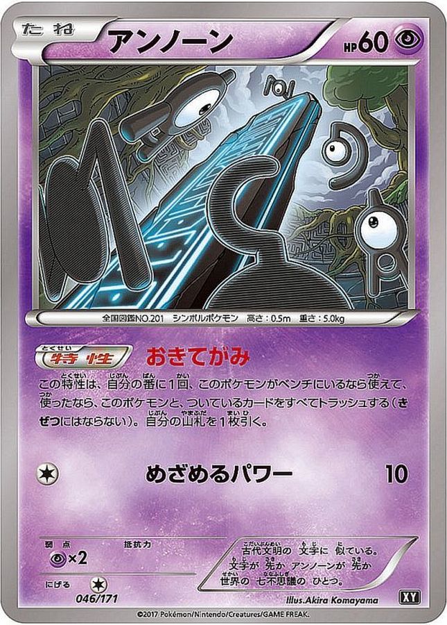 【状態B】アンノーン(046/171)【XY】
