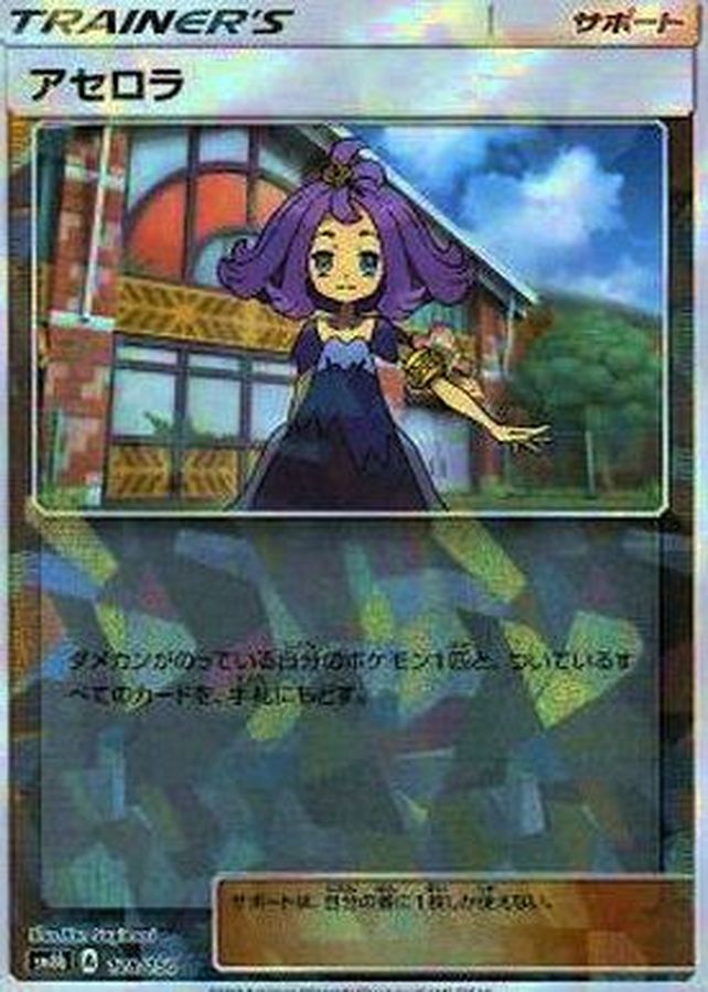 アセロラ(ミラー/ハイクラスパック仕様)(128/150)【SM8b】