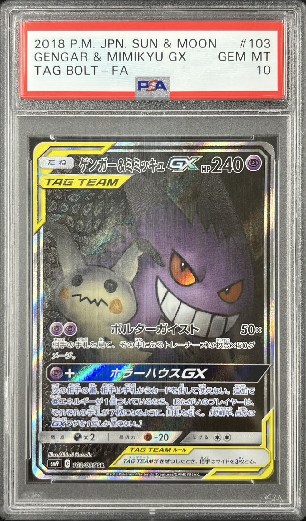 【PSA10】ゲンガー＆ミミッキュGX(103/095)[SA]【sm9】