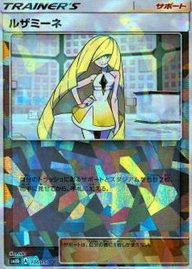 【状態B】ルザミーネ(ミラー)(136/150)[]【sm8b】