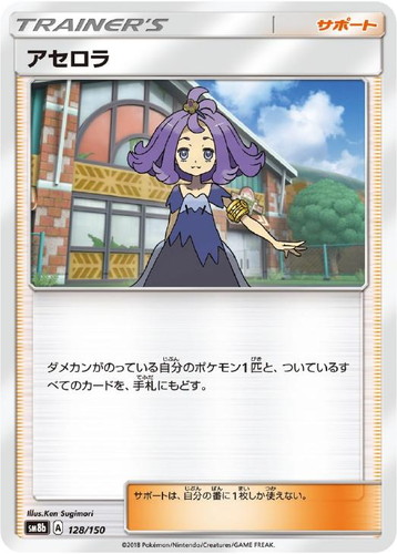 アセロラ(128/150)[-]【SM8b】