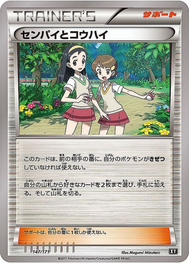 【状態B】センパイとコウハイ(147/171)【XY】