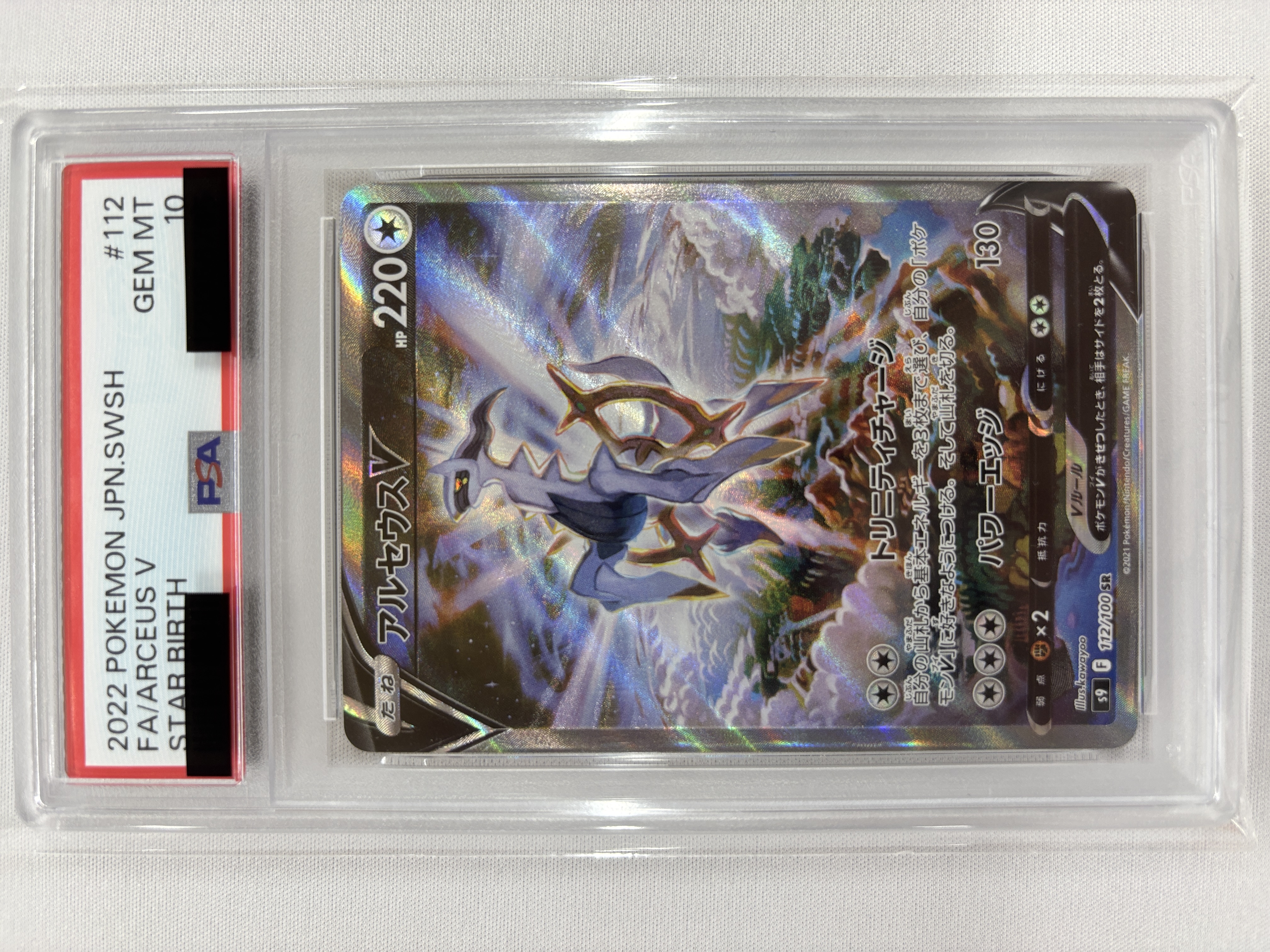【PSA10】アルセウスV(112/100)[SA]【S9】