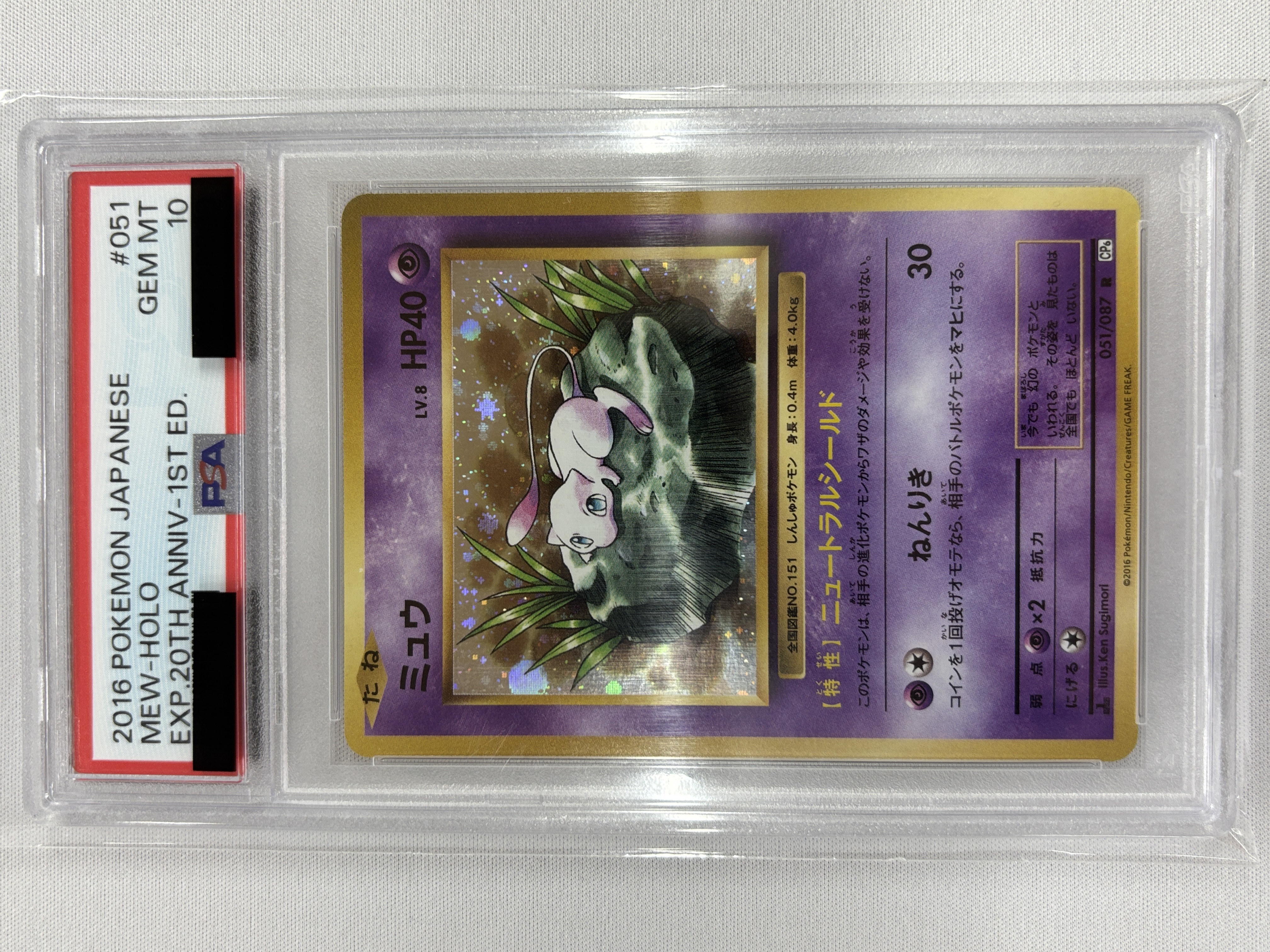 【PSA10】ミュウ(051/087)[R]【CP6】