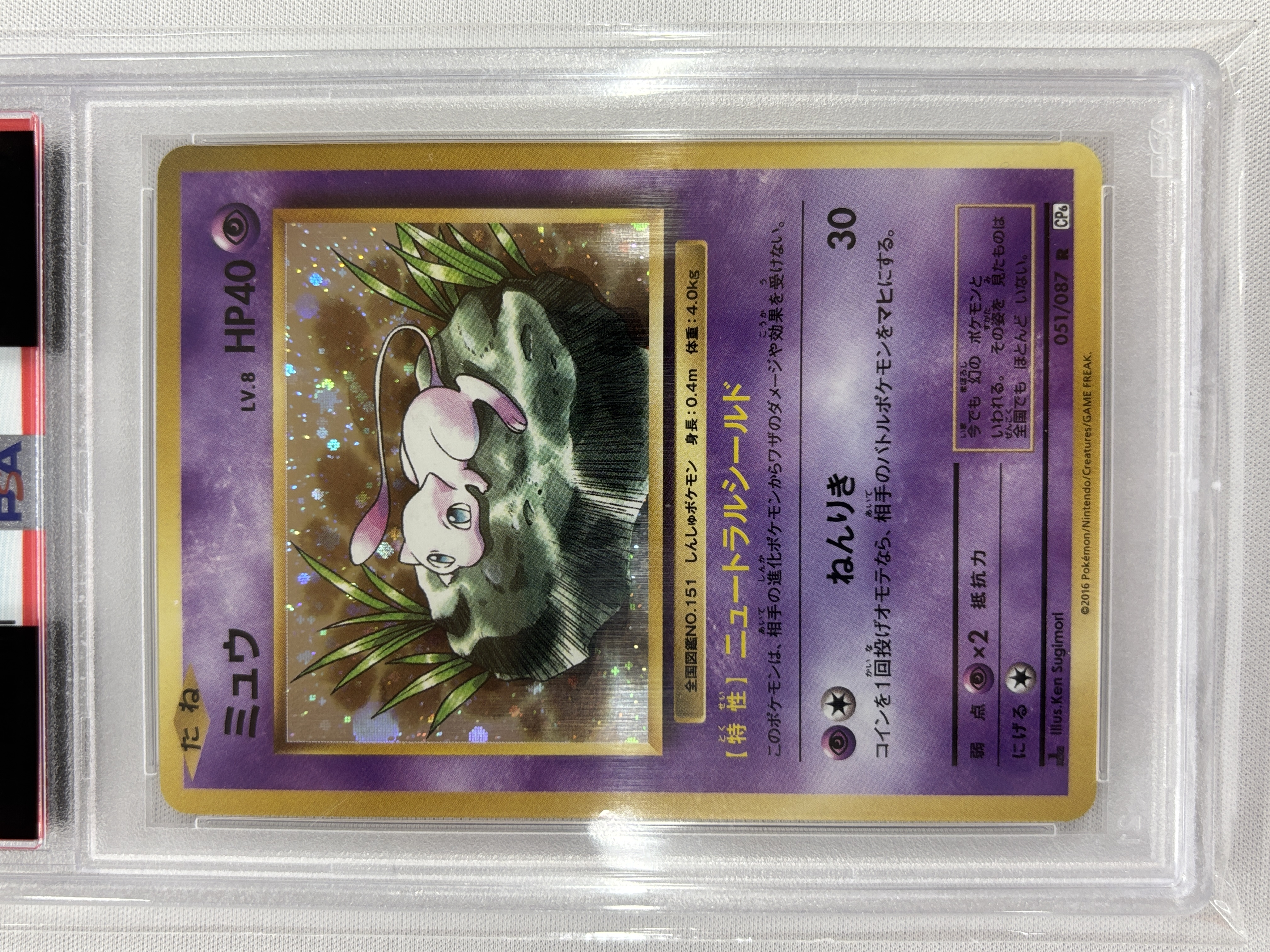 【PSA10】ミュウ(051/087)[R]【CP6】