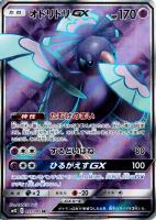 【状態B】オドリドリGX(097/095)[SR]【SM12】