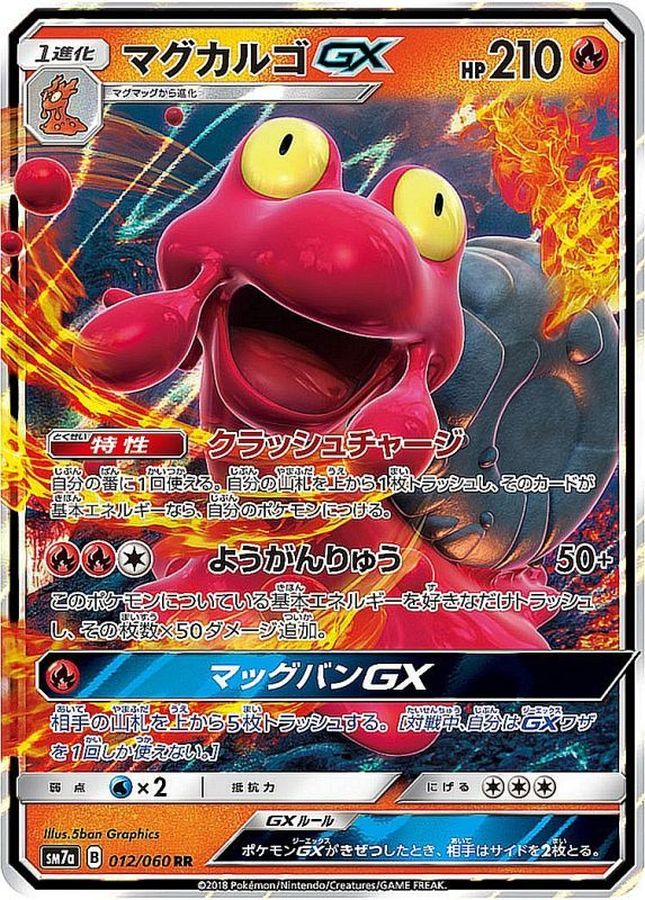 マグカルゴGX(012/060)[RR]【SM7a】