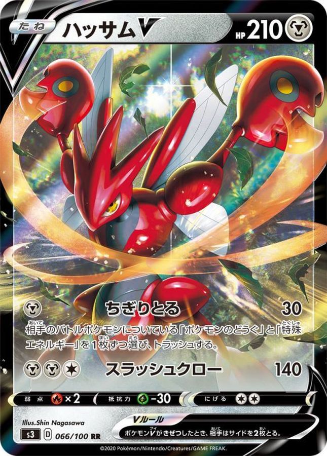 ハッサムV(066/100)[RR]【s3】
