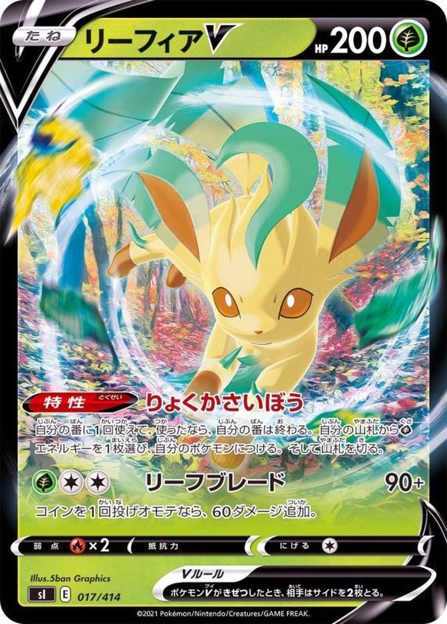 リーフィアV(ノーマル仕様)(017/414)【SI】