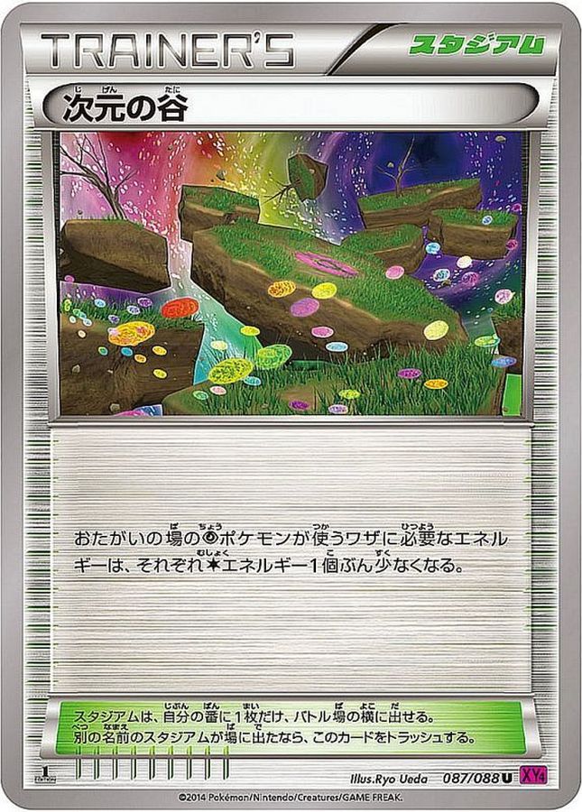 【状態B】次元の谷(087/088)[U]【XY4】
