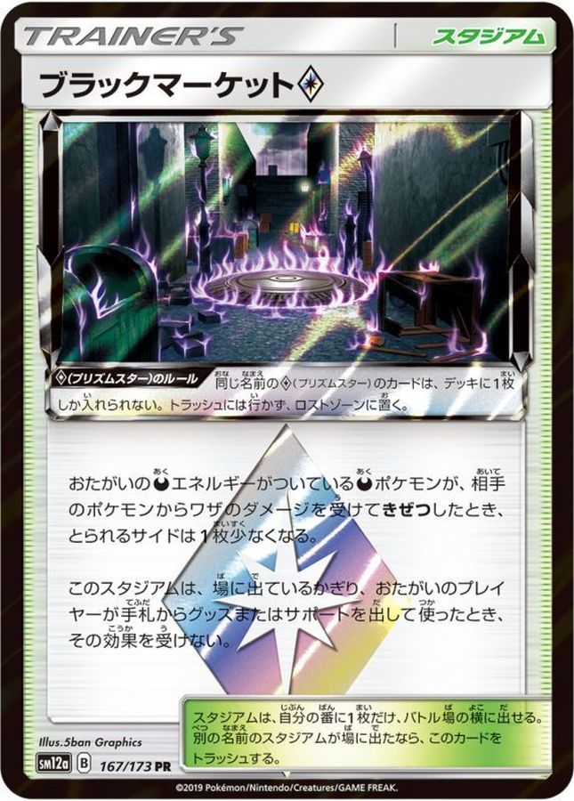 【状態B】ブラックマーケット◇(167/173)[PR]【SM12a】