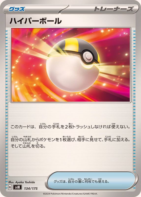 ハイパーボール(134/175)[]【SVM】