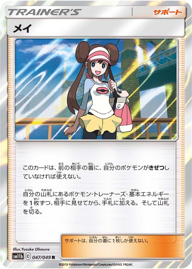 メイ(047/049)[R]【SM11b】
