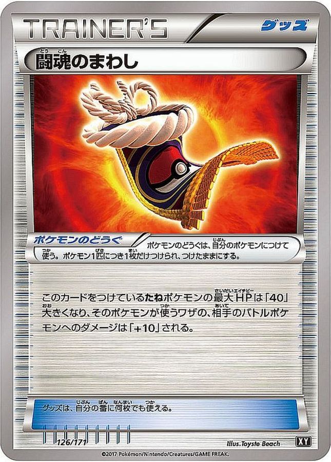 【状態B】闘魂のまわし(126/171)【XY】