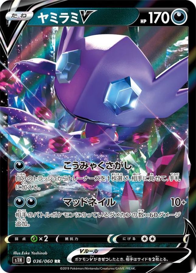 【状態B】ヤミラミV(036/060)[RR]【S1H】