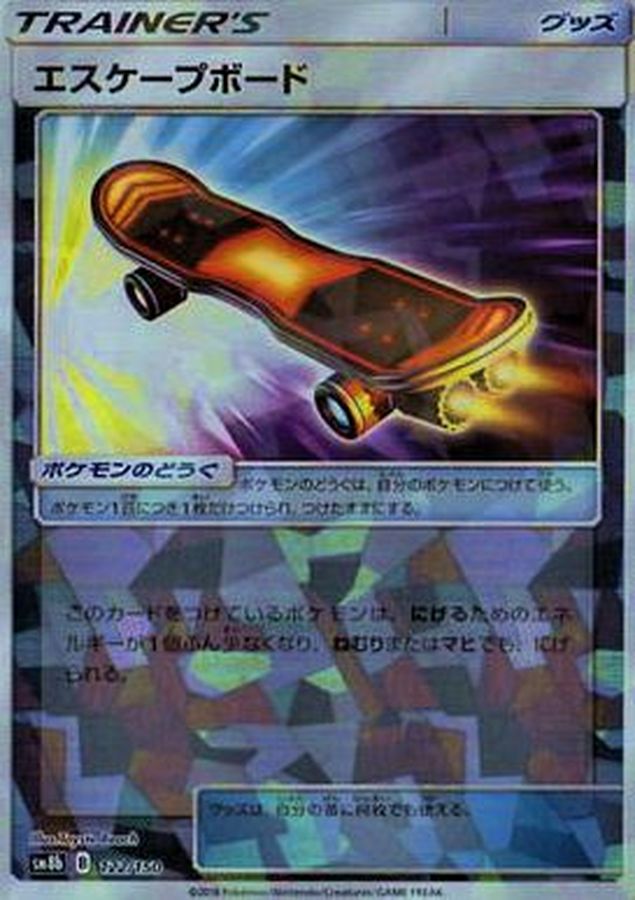 エスケープボード(ミラー/ハイクラスパック仕様)(122/150)【SM8b】