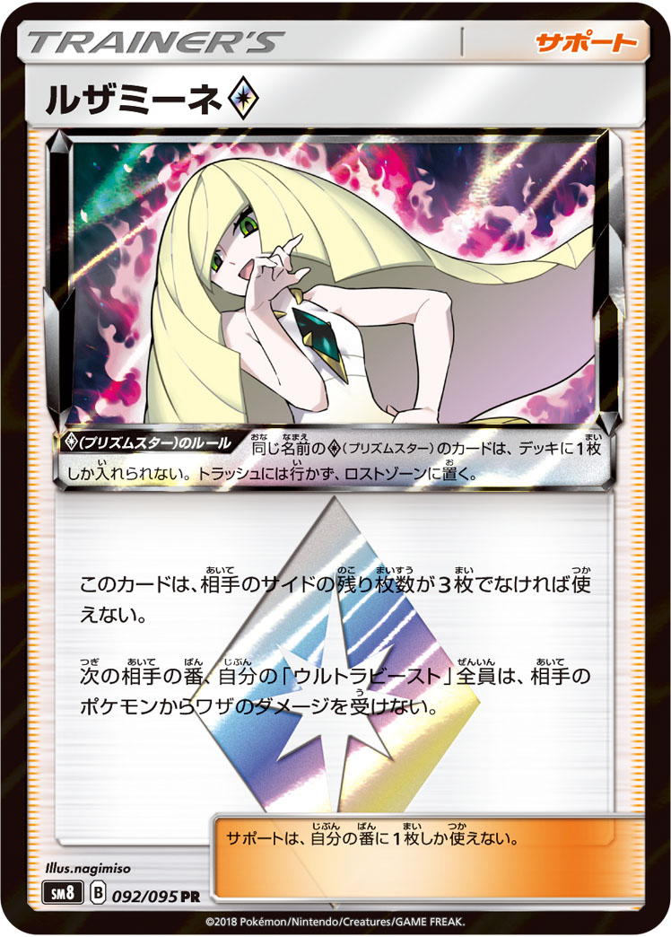 【状態B】ルザミーネ(092/095)[PR]【sm8】