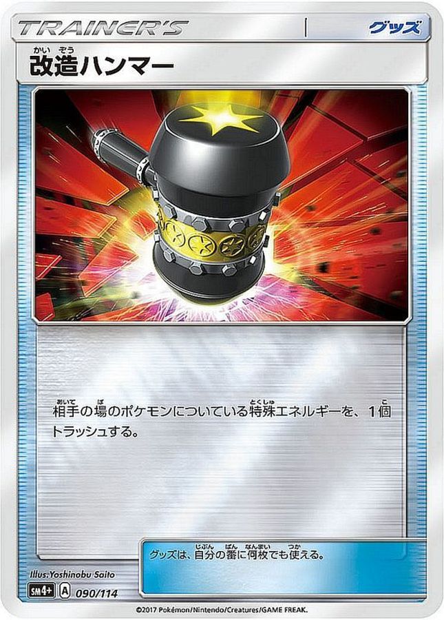 【状態B】改造ハンマー(ミラー)(090/114)【SM4+】