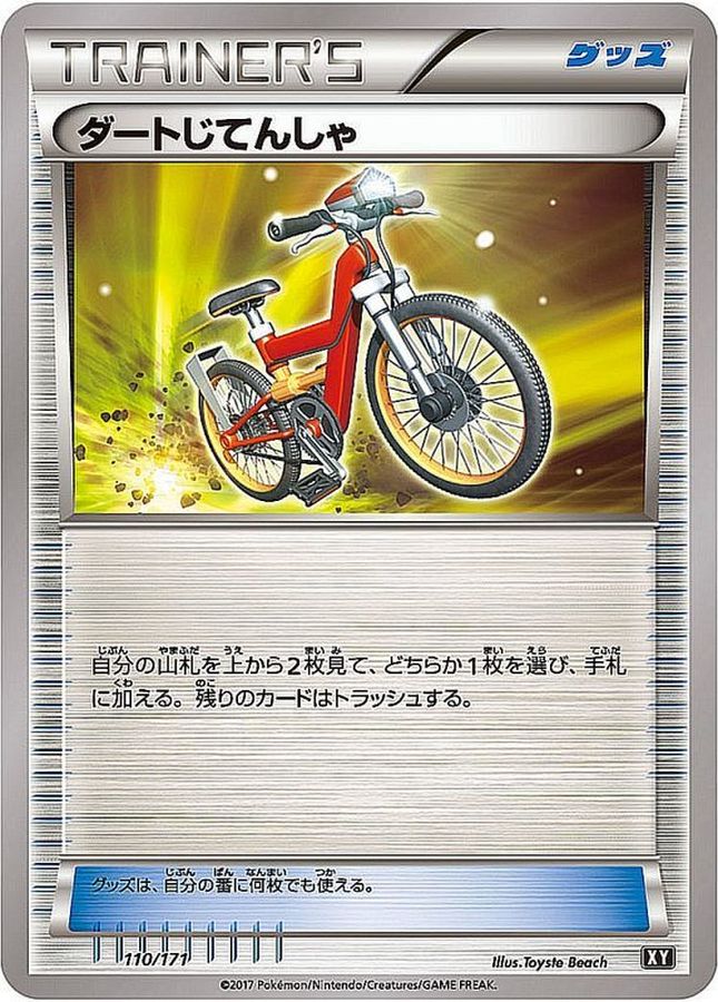【状態B】ダートじてんしゃ(110/171)【XY】