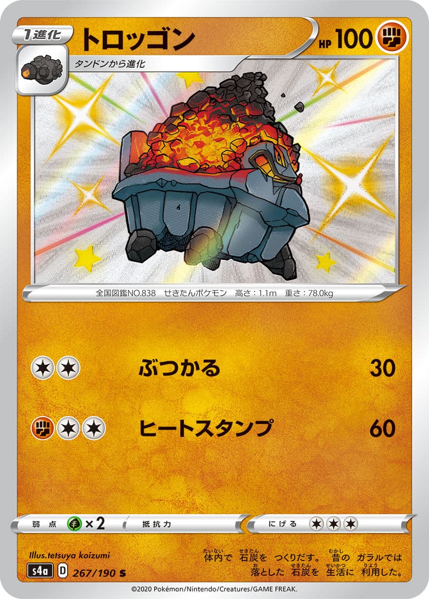 【状態B】トロッゴン(267/190)[s]【S4a】
