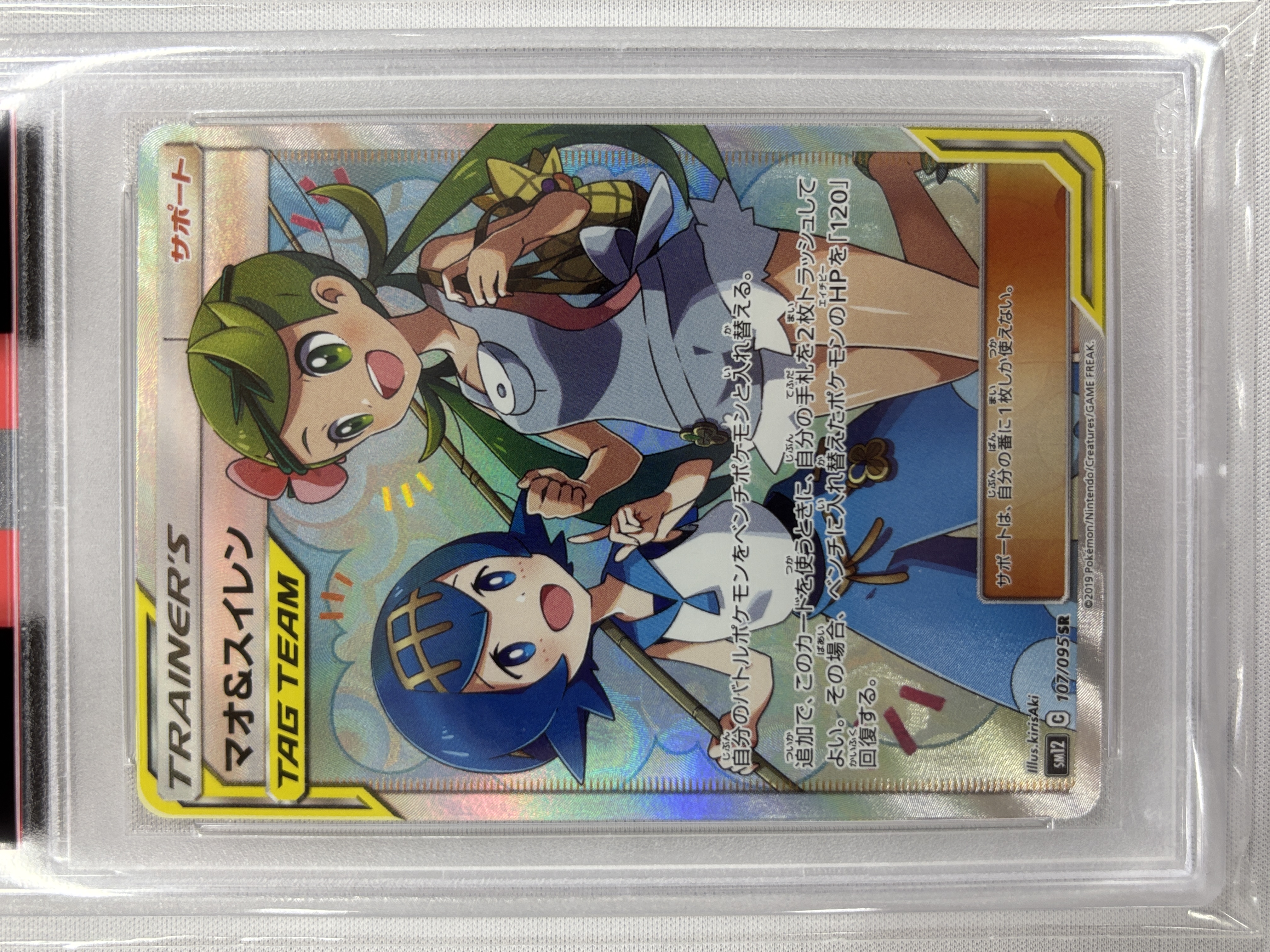 【PSA10】マオ＆スイレン(107/095)[SR]【sm12】