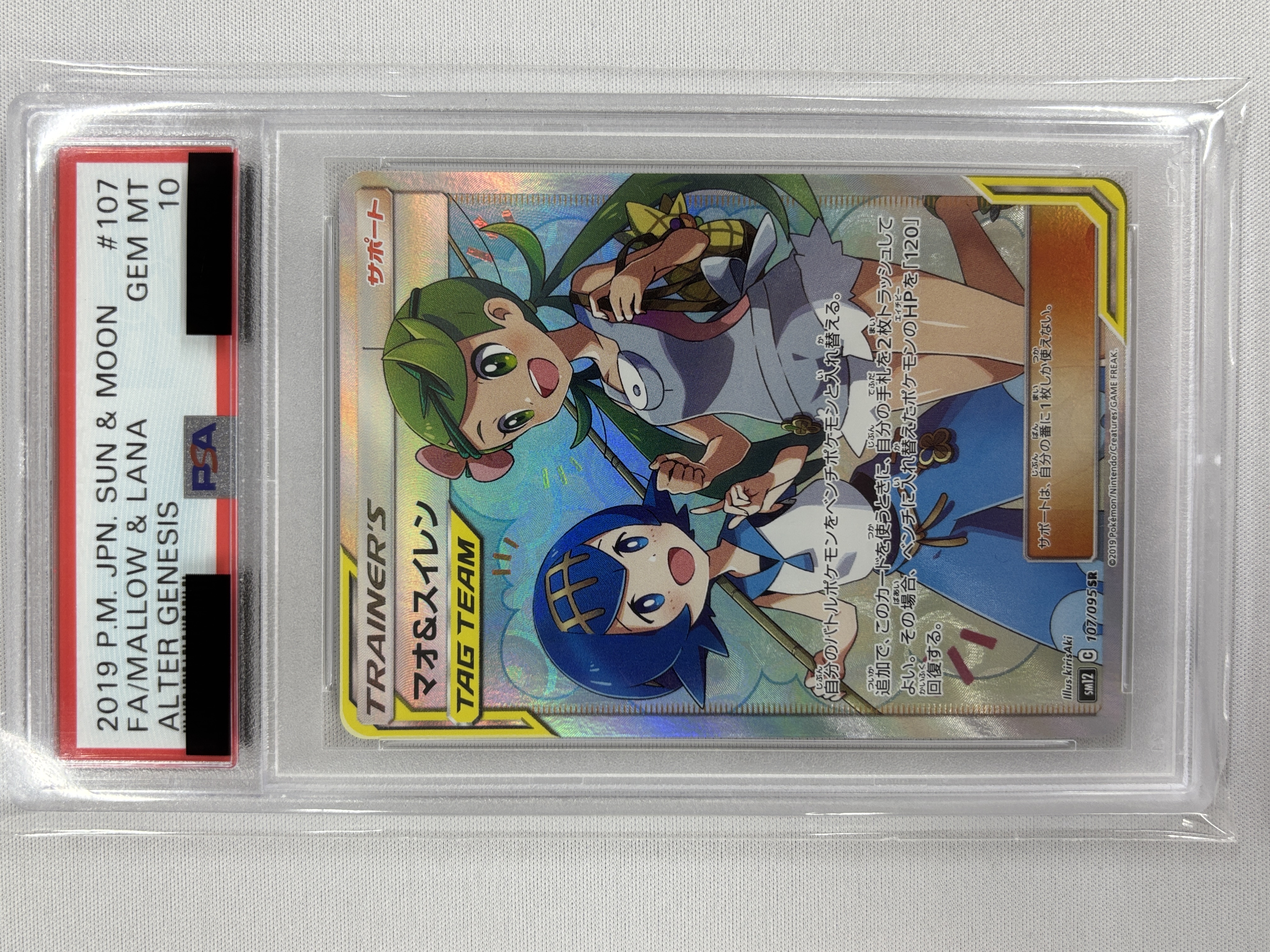 【PSA10】マオ＆スイレン(107/095)[SR]【sm12】