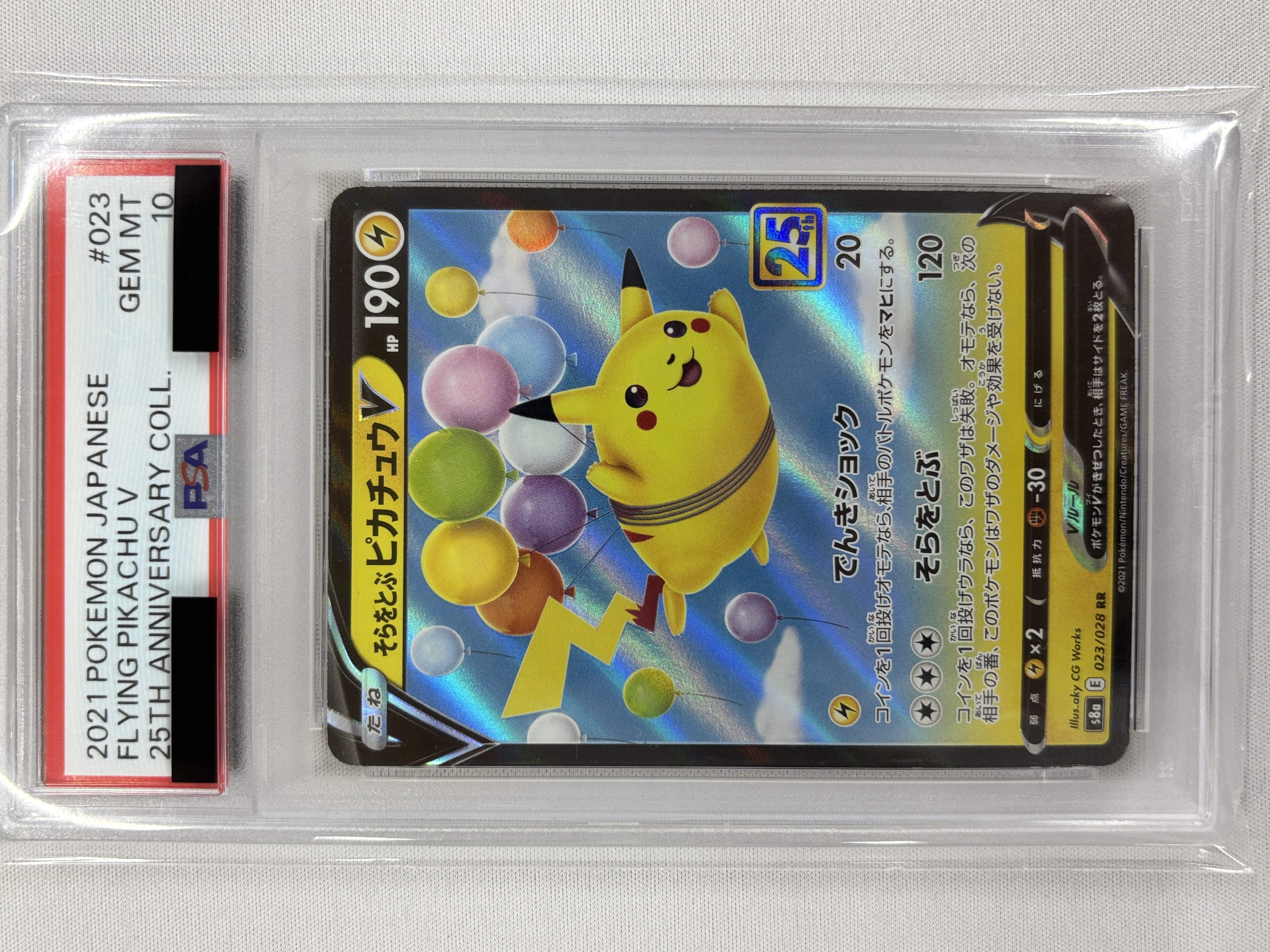 【PSA10】そらをとぶピカチュウV(023/028)[RR]【S8a】