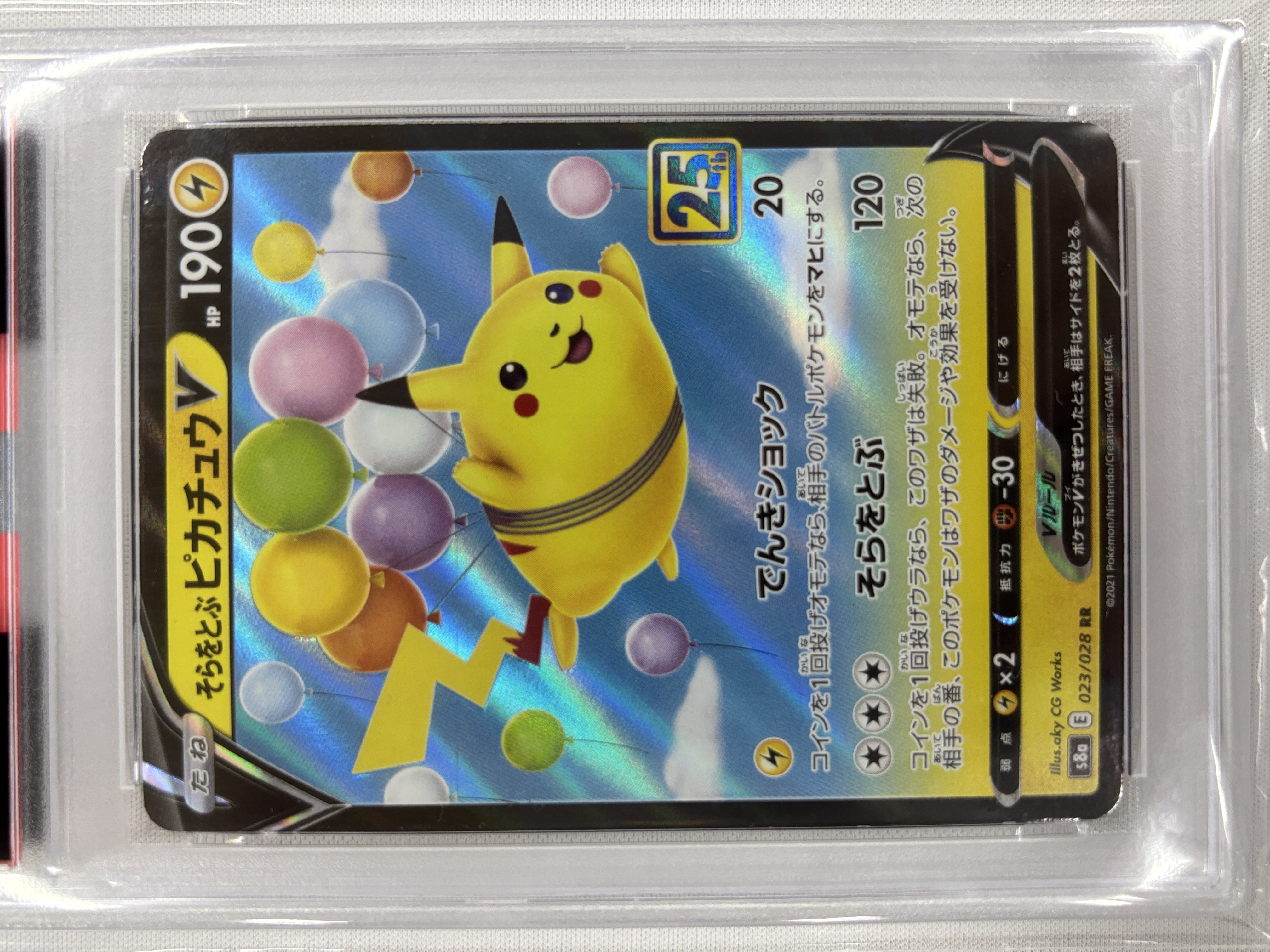 【PSA10】そらをとぶピカチュウV(023/028)[RR]【S8a】