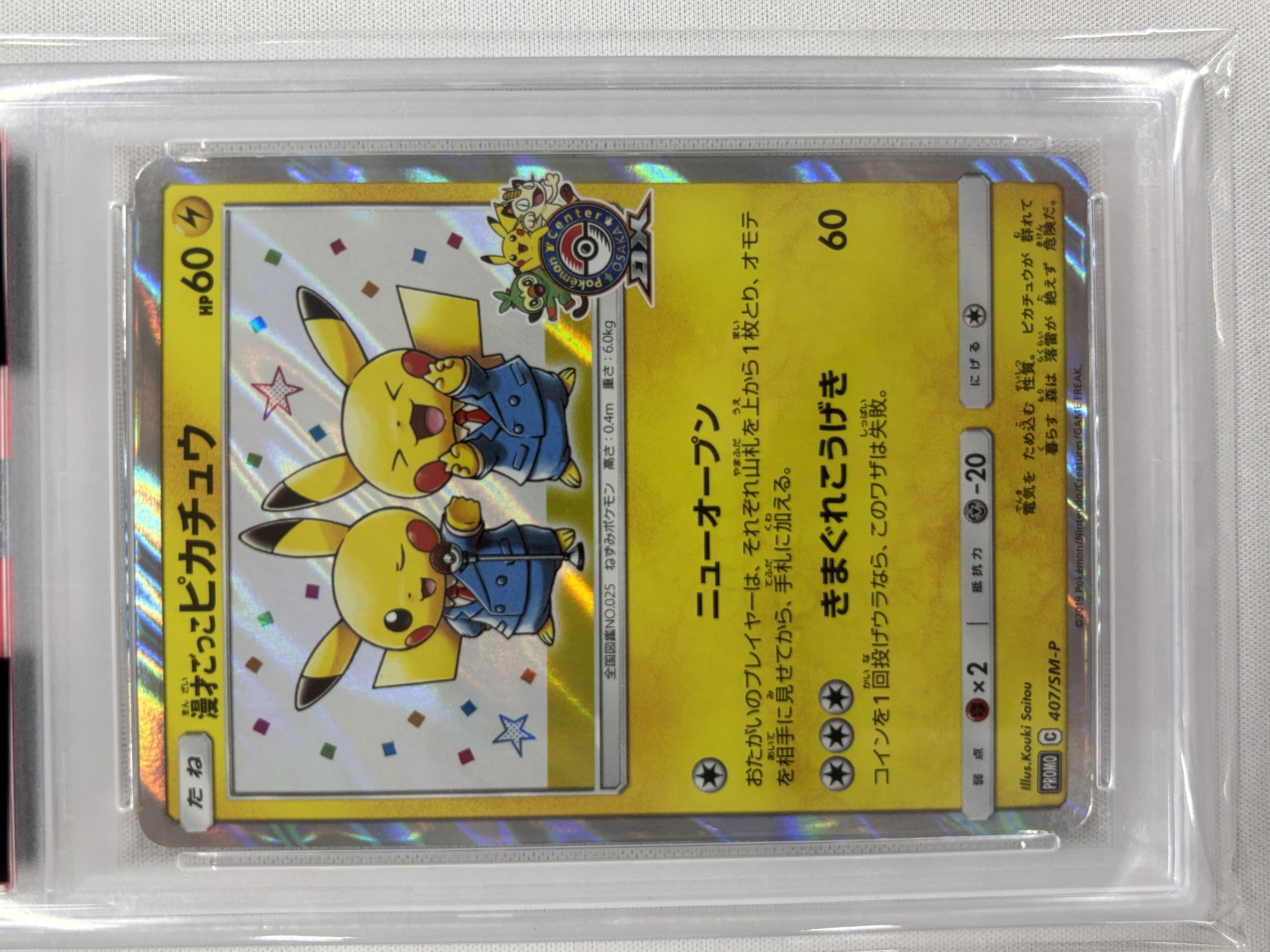 【PSA10】漫才ごっこピカチュウ (407/SM-P)[PROMO]