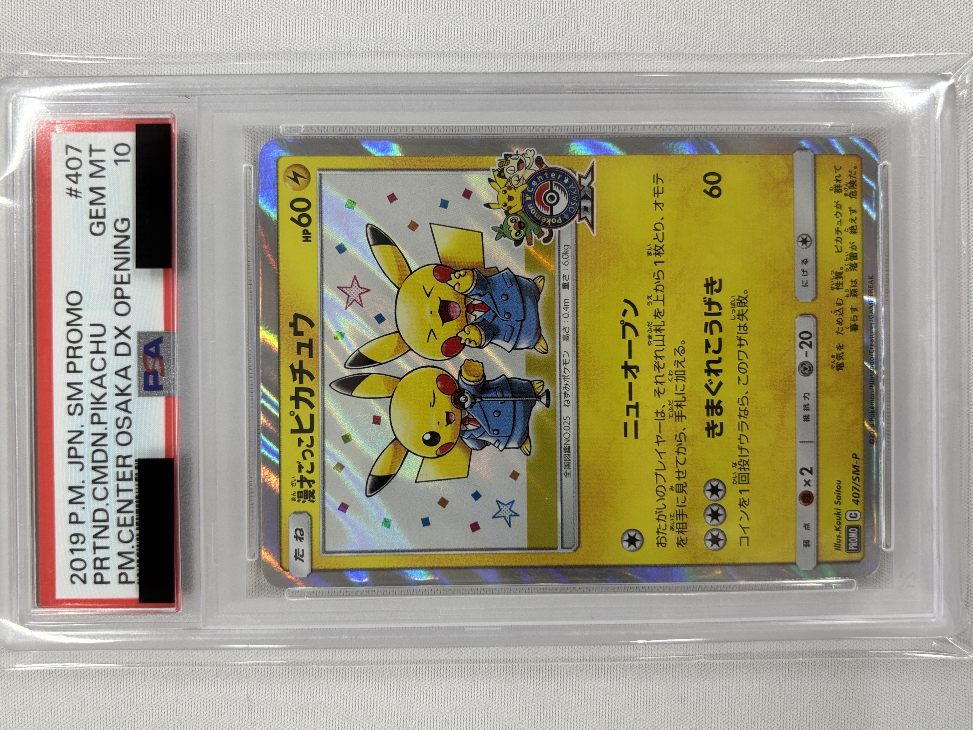 【PSA10】漫才ごっこピカチュウ (407/SM-P)[PROMO]